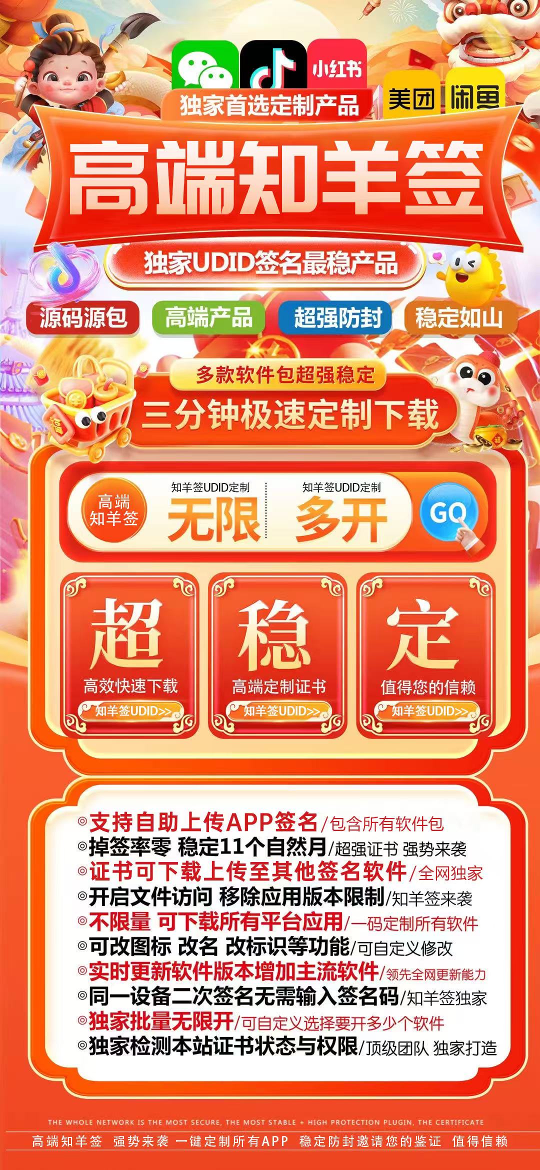 知羊簽蘋果定制官網(wǎng)-卡密激活碼購買以及地址-40天150天質(zhì)保授權(quán)-不退換